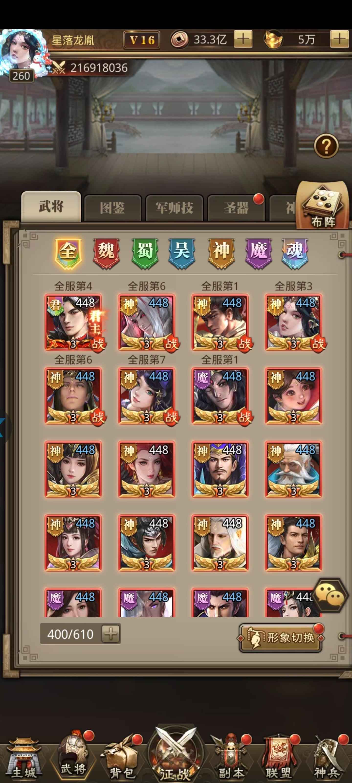 放置三国【260级】榜四王爵2亿战3魂将4星龙祭