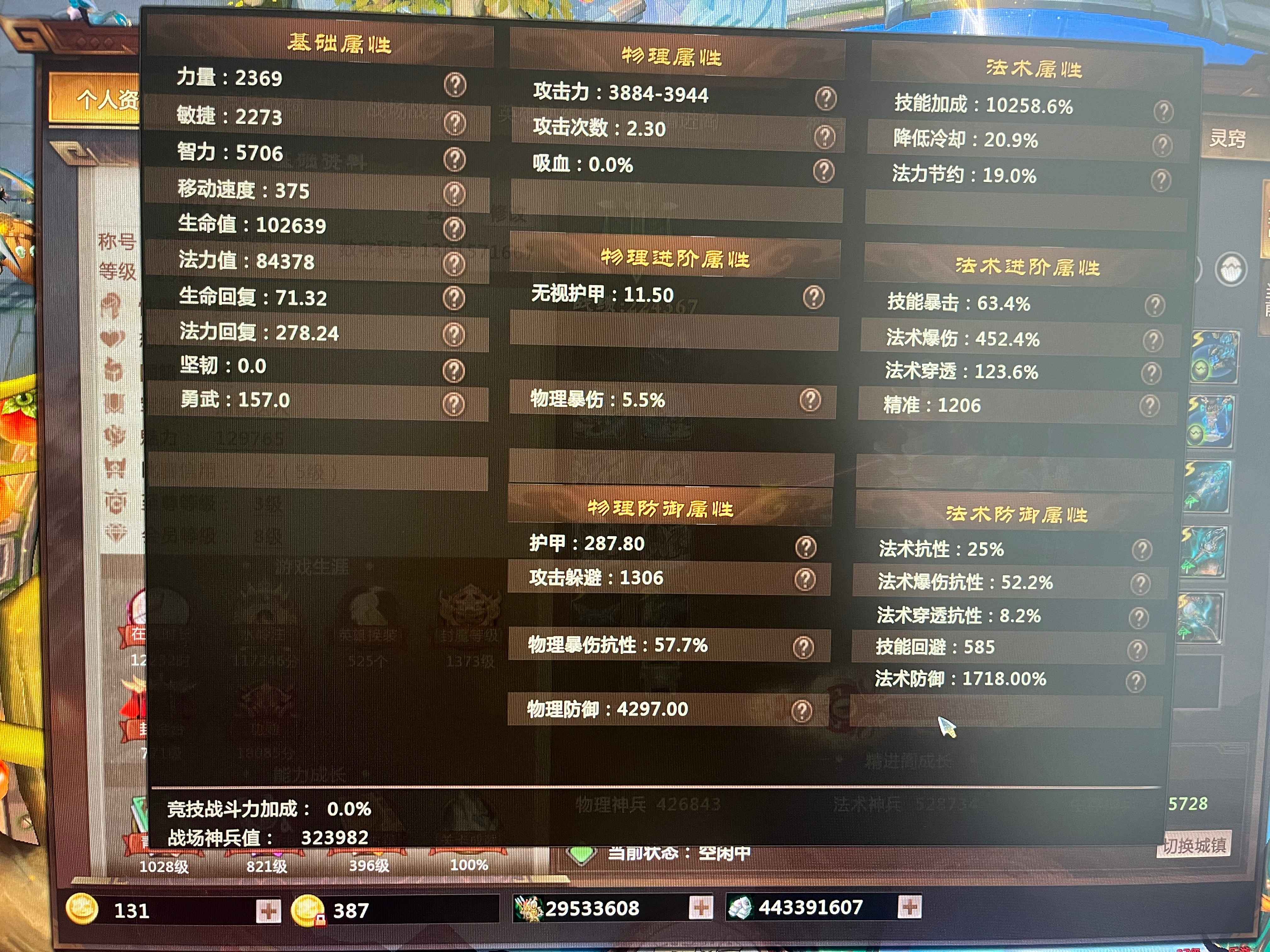 梦三国2（端游）【29级 】站街460爆恶霸法师525皮肤
