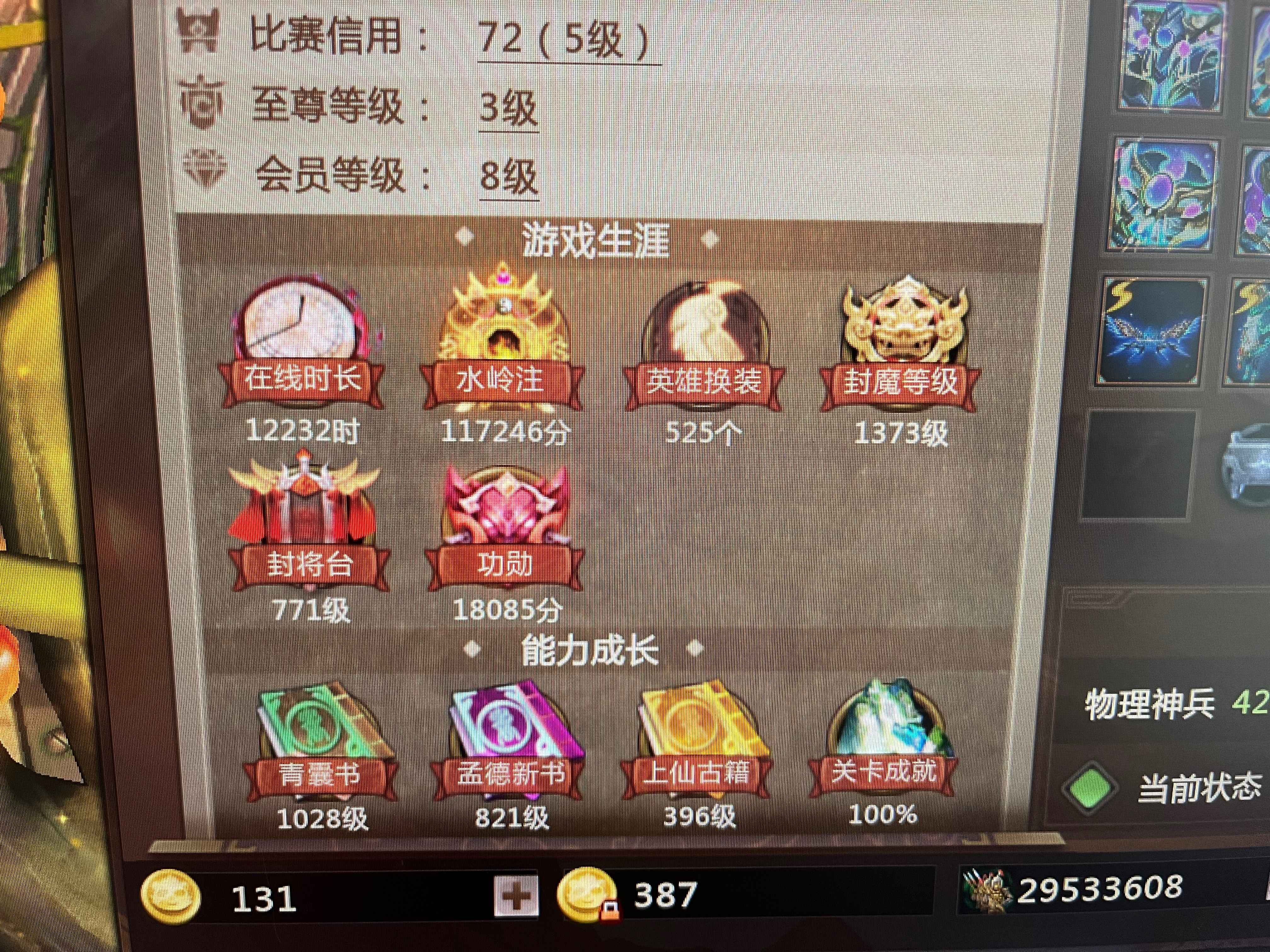 梦三国2（端游）【29级 】站街460爆恶霸法师525皮肤