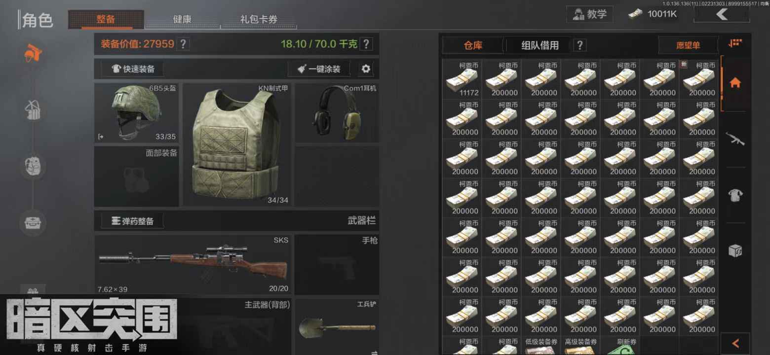 暗区突围【29级】Q区千万纯币账号，预购从速