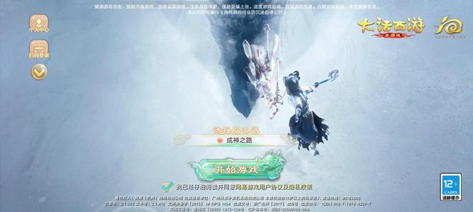 大话西游【道具服2转】三无3亿银子，2转121级号