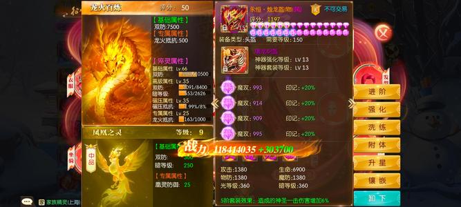 征途2手游【150级】官服9个非绑9及凤凰，15个8