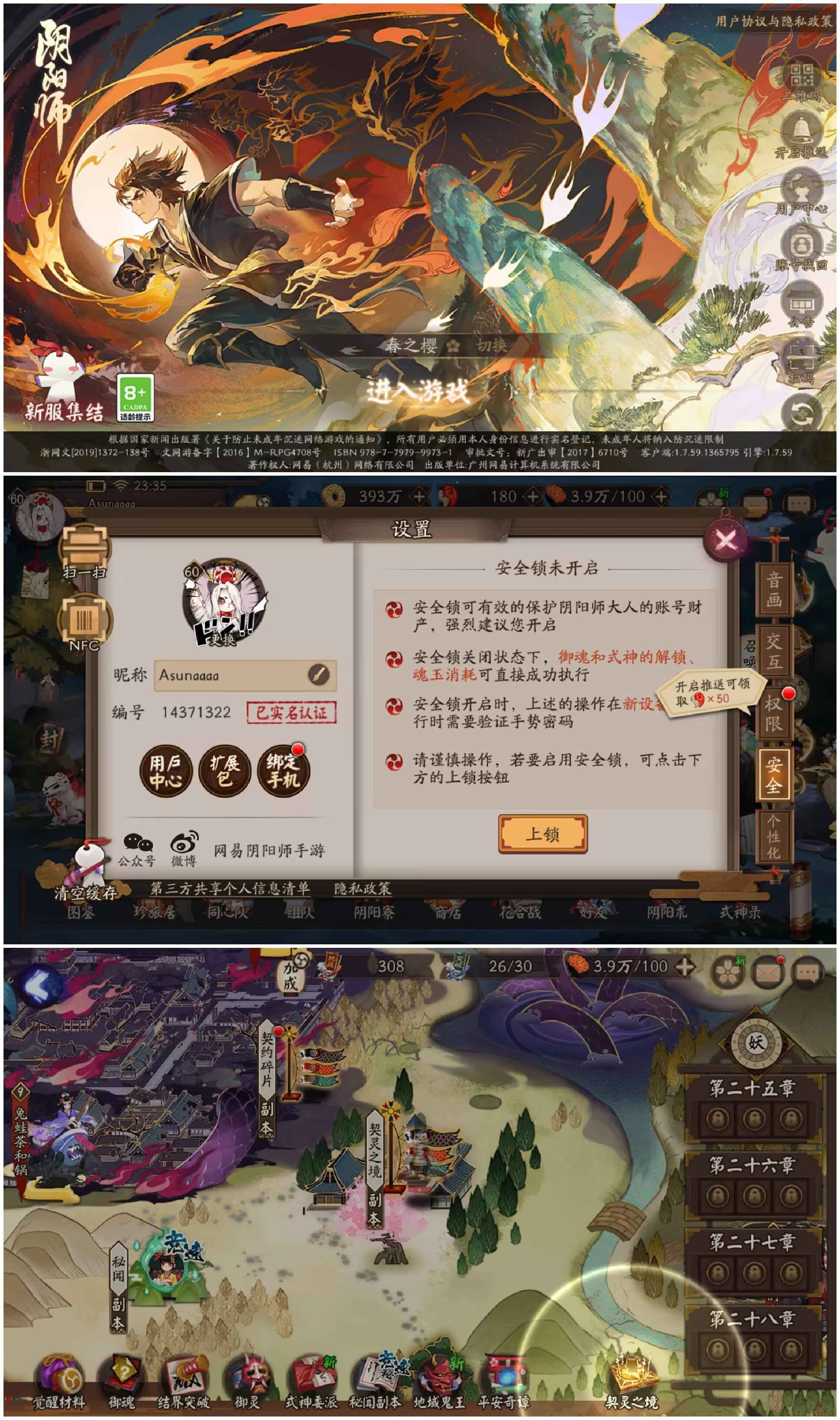 阴阳师【苹果版】【60级】67六星150速爆伤288