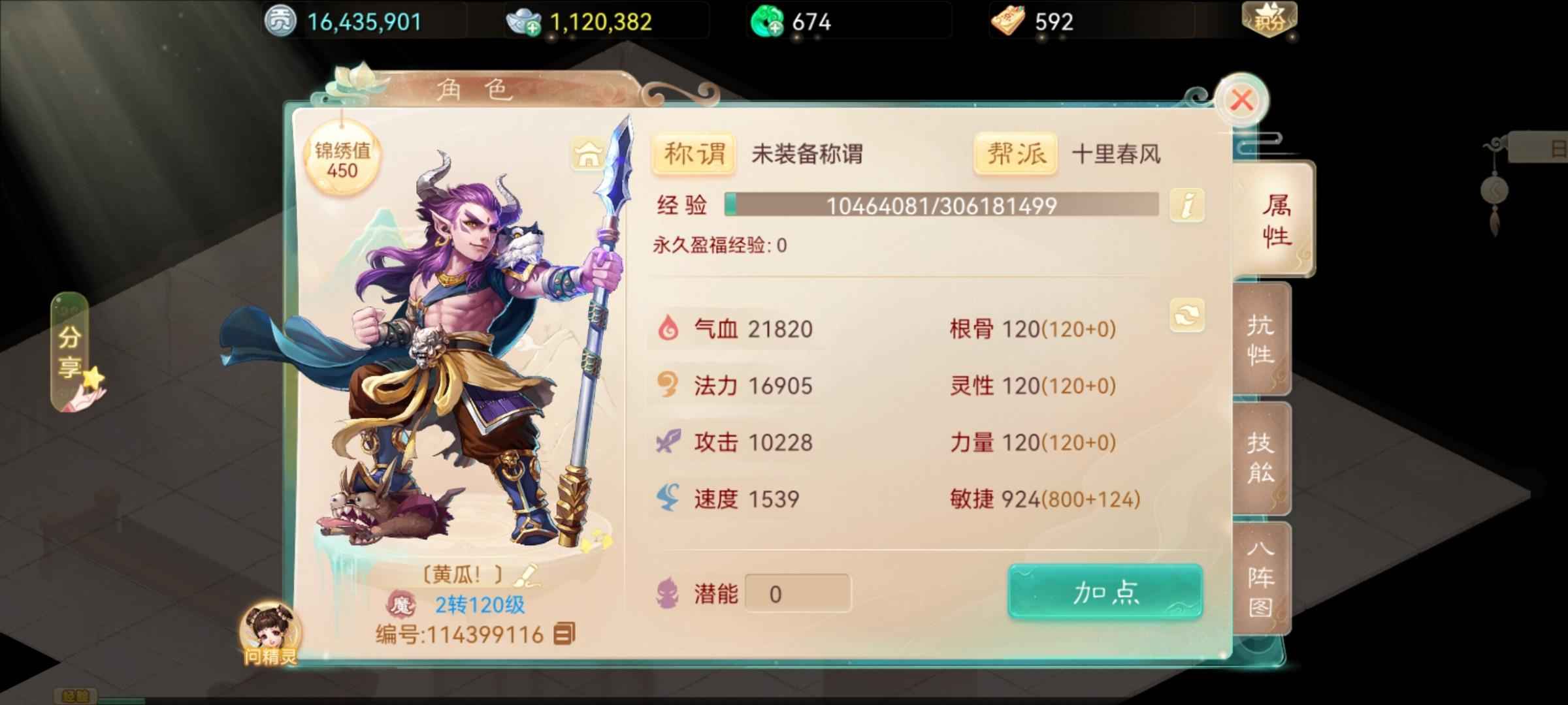 大话西游【120级男魔族】全身发光两个特殊