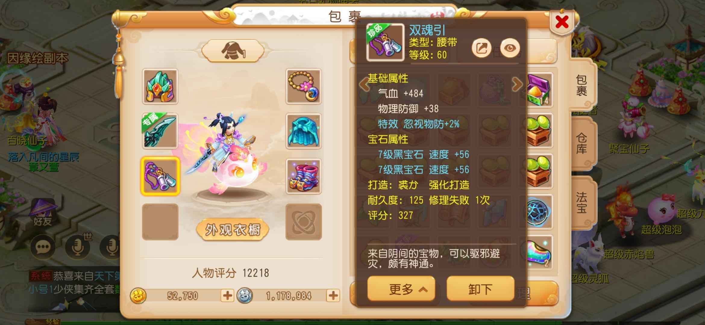 梦幻西游满修满石排行号