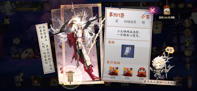 阴阳师【60级】701天签到，5个典藏皮