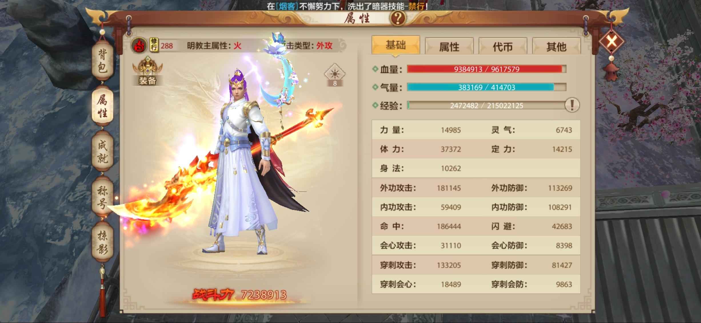 天龙八部手游（腾讯版）【288级明教】超级玩家号，打架区