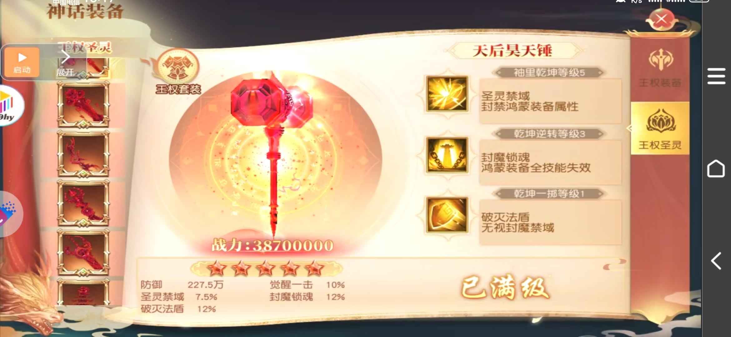 御龙弑天【998级】带后台出售，所有东西都能发