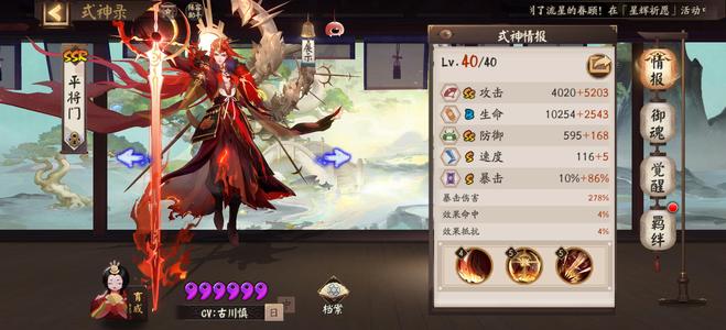 阴阳师【46级】平将门雪御前