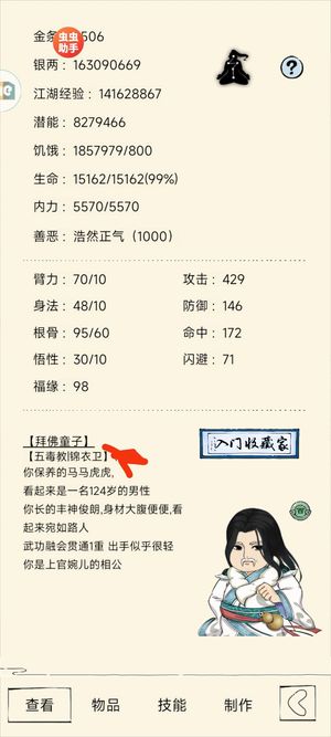 暴走英雄坛【400级】暴走英雄未轮融汇如来千蛛明王拳