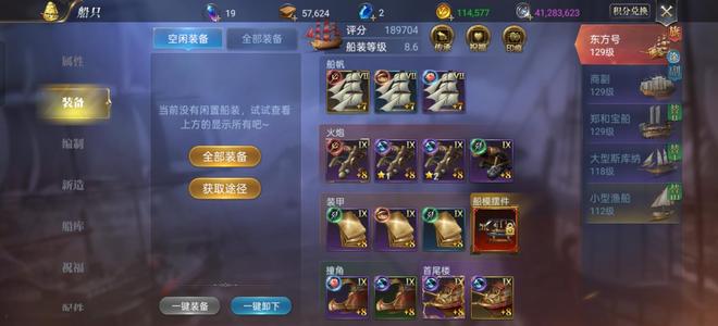 大航海之路【129级炮术师】女炮高战力