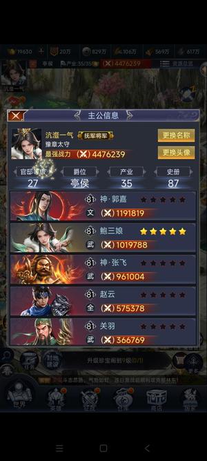 三国兵临天下一合优势国带马三娘