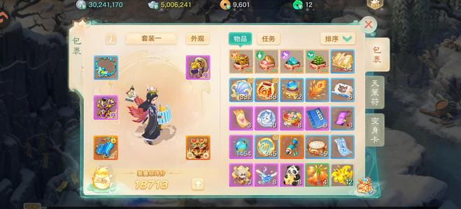 大话西游生肖马的号