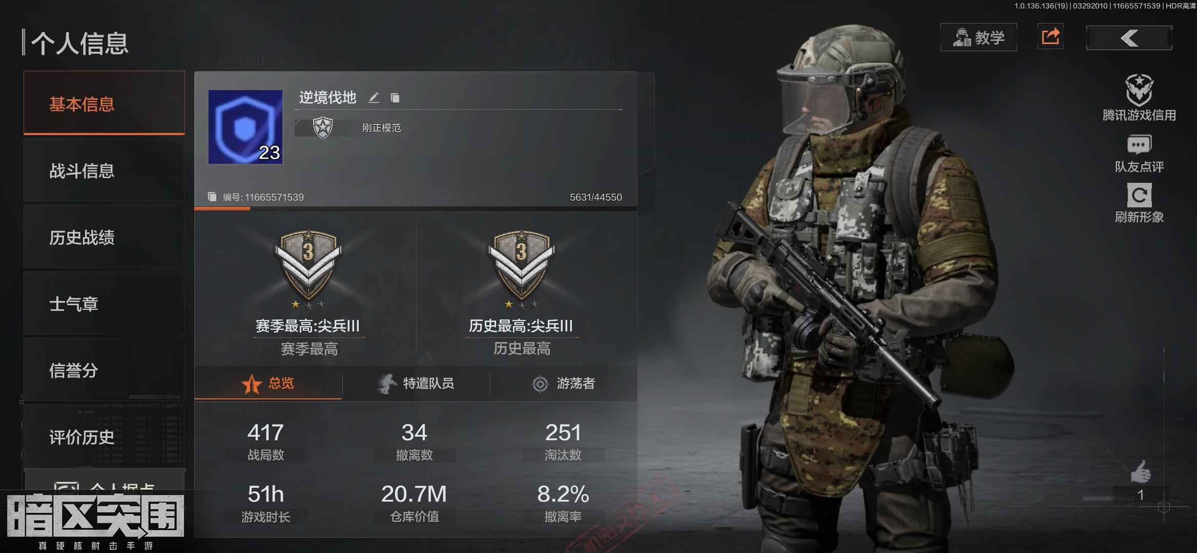 暗区突围【23级】一千多万柯恩币加六格保险