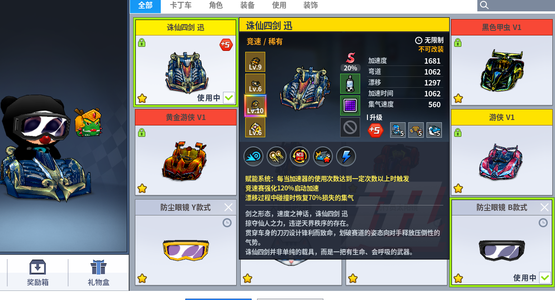 跑跑卡丁车（端游）轮十诛仙 轮十先驱五红摩托宝宝
