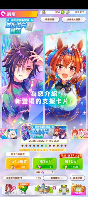 赛马娘（台服）19w6彩突