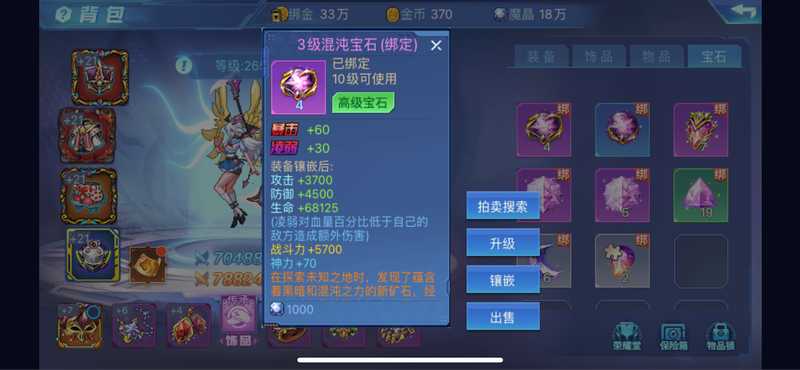 时空猎人【苹果版】出售各种宝石