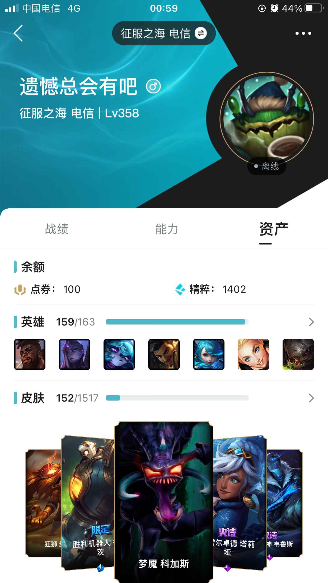 英雄联盟（LOL）【159英雄152皮肤】龙瞎，花木兰，泳池船长