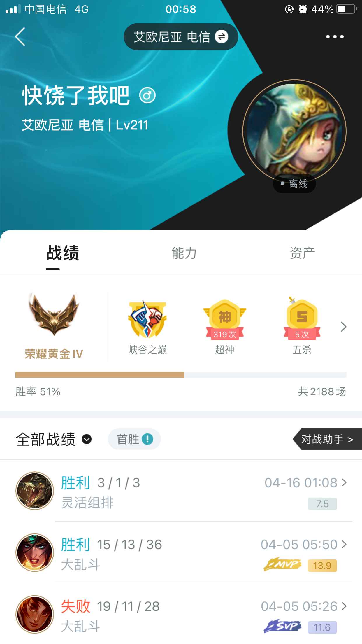 英雄联盟（LOL）【159英雄152皮肤】龙瞎，花木兰，泳池船长