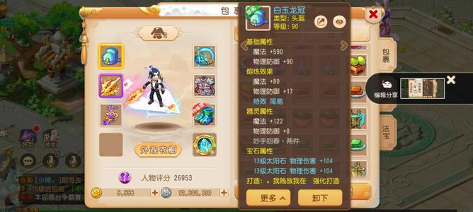 梦幻西游（手游）四件13段后发剑镜凌厉忽视物理