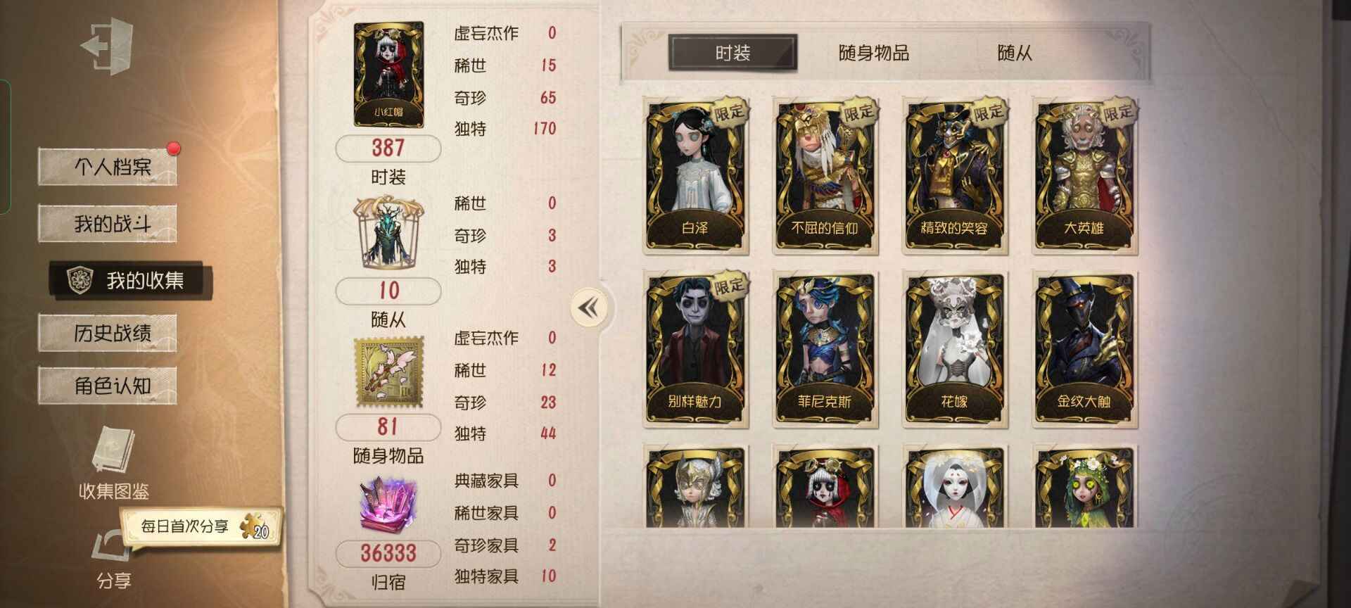 第五人格【120级】万氪27金白泽限定皮肤很多紫皮