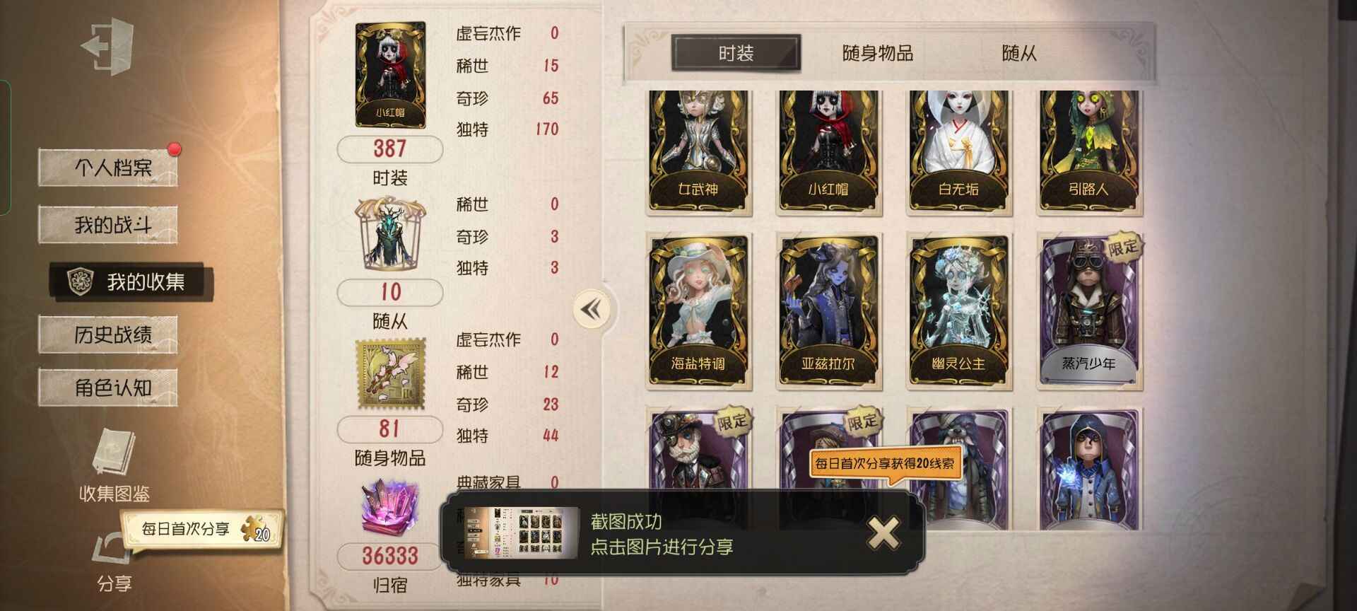 第五人格【120级】万氪27金白泽限定皮肤很多紫皮