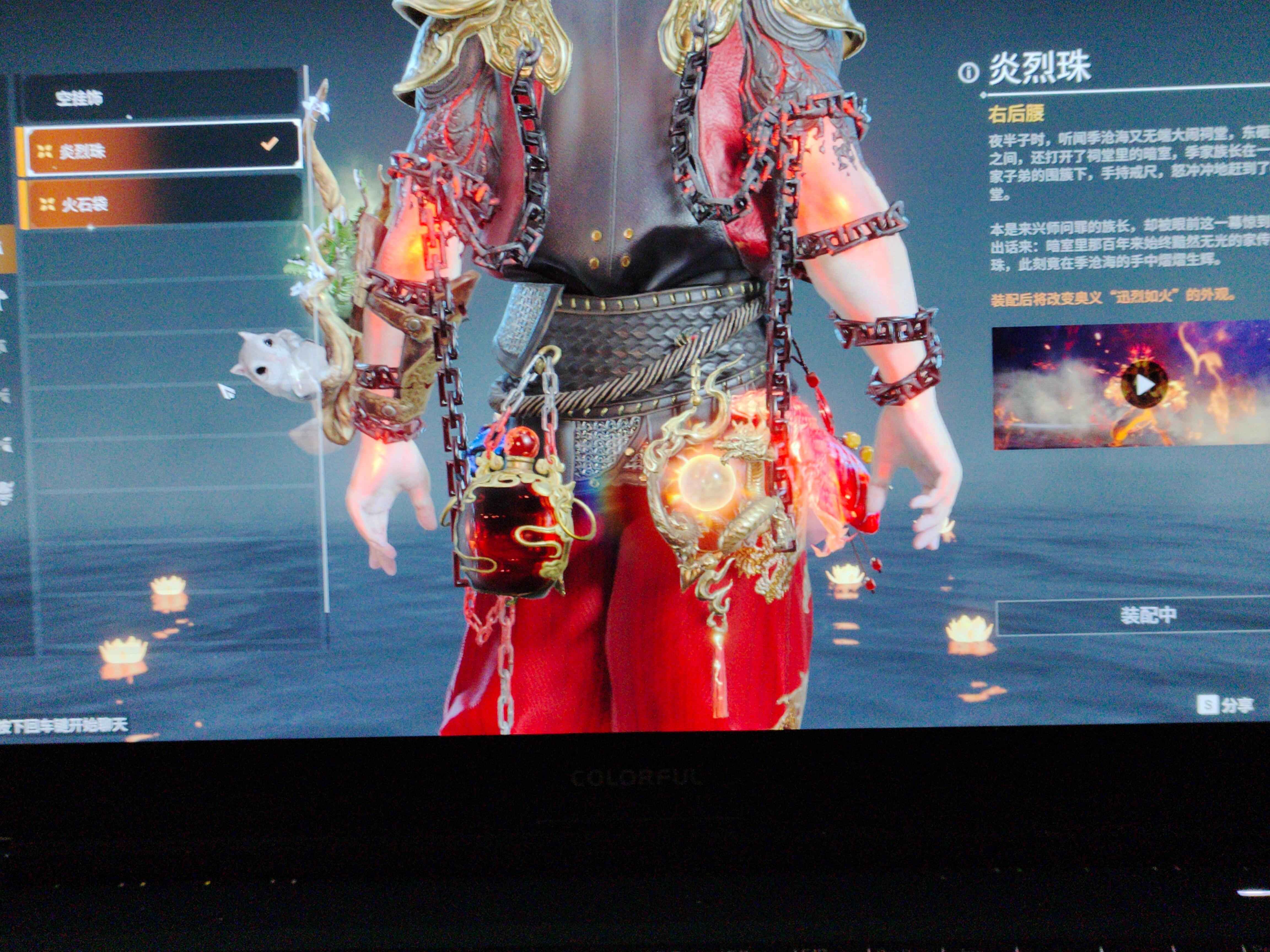 永劫无间（PC）8红两个特效挂饰 飞鼠