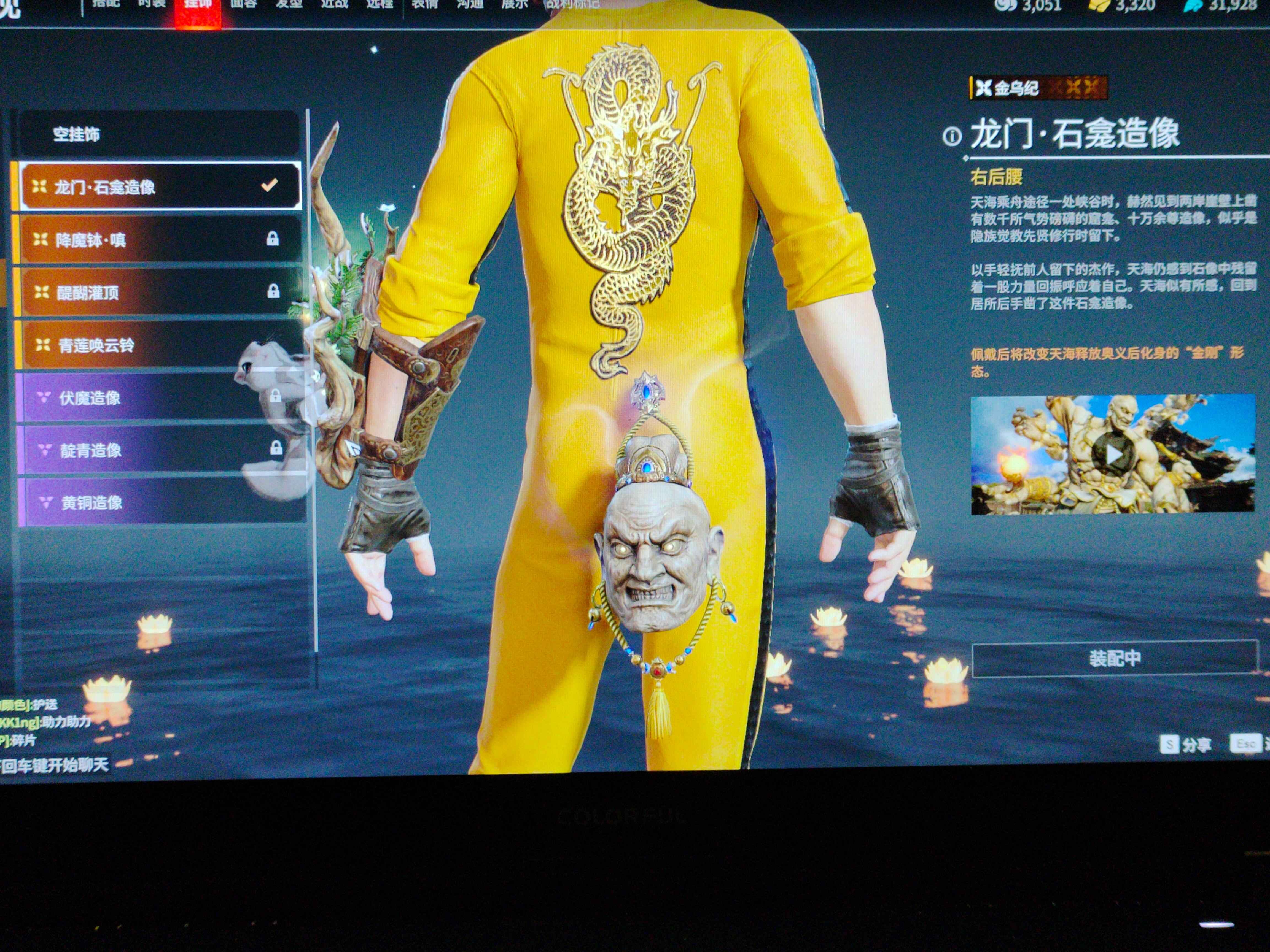 永劫无间（PC）8红两个特效挂饰 飞鼠