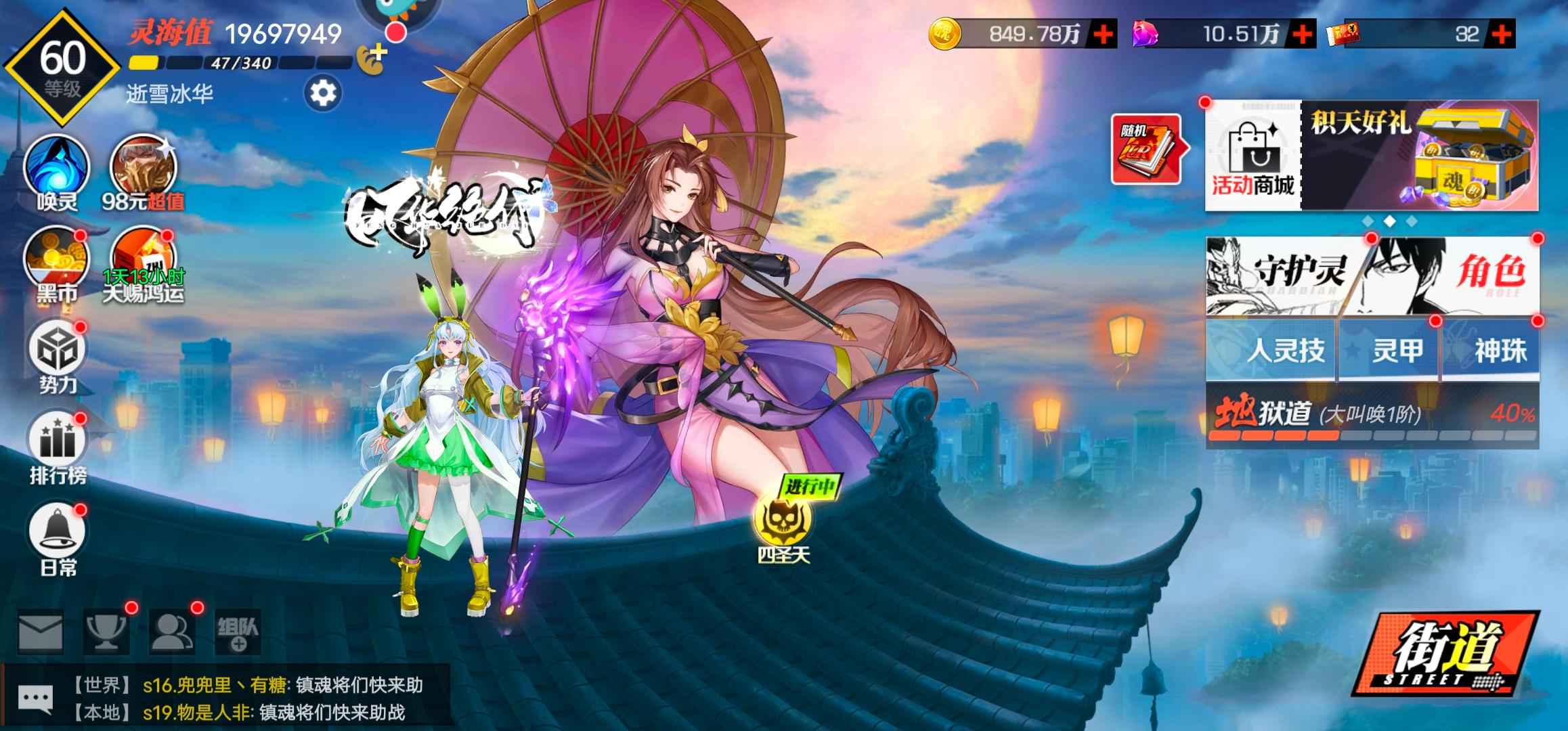 镇魂街：武神觉醒【60级】有关羽，有时装，幽冥6件套。