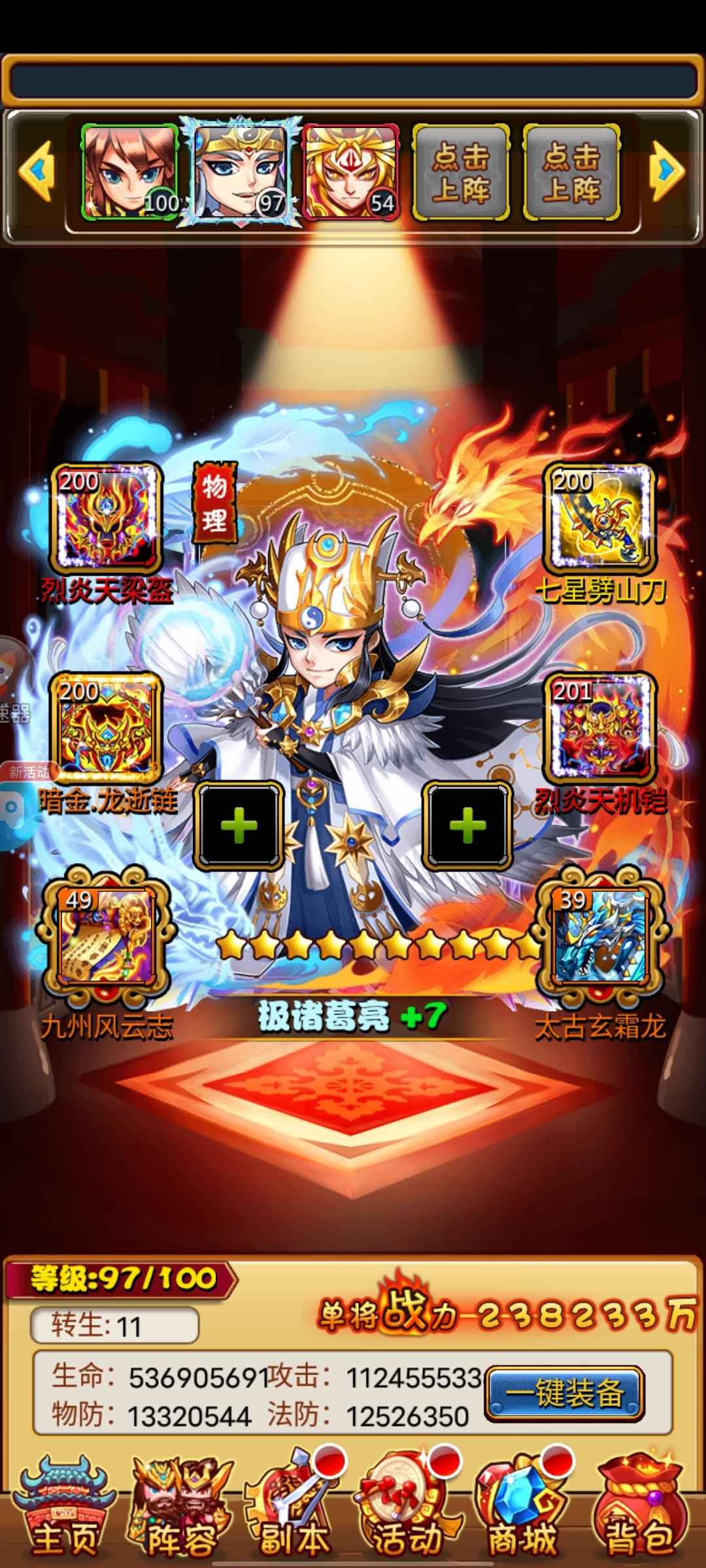 暴打魏蜀吴【100级】极诸葛亮，魔刘邦信物