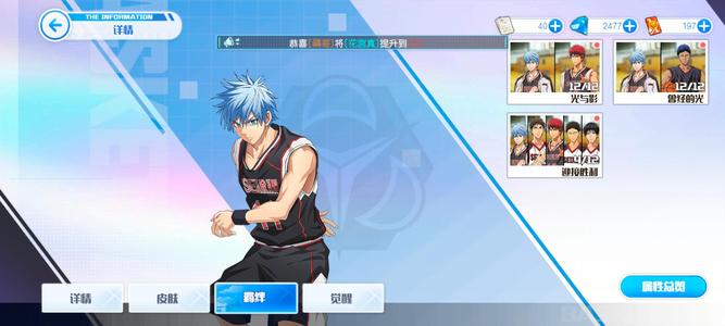 黑子的篮球：街头对决【54级】评分6万9官服