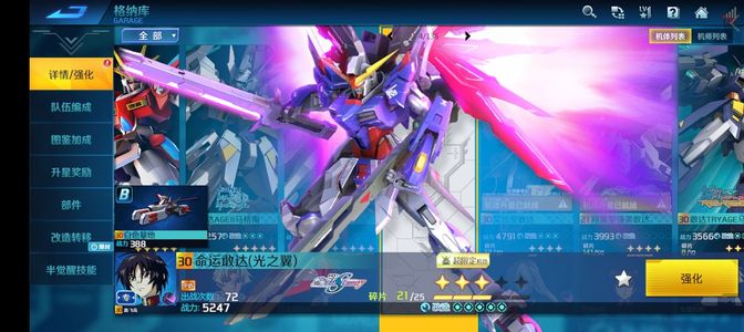 敢达争锋对决【27级】五星神木冠军11超6王18限
