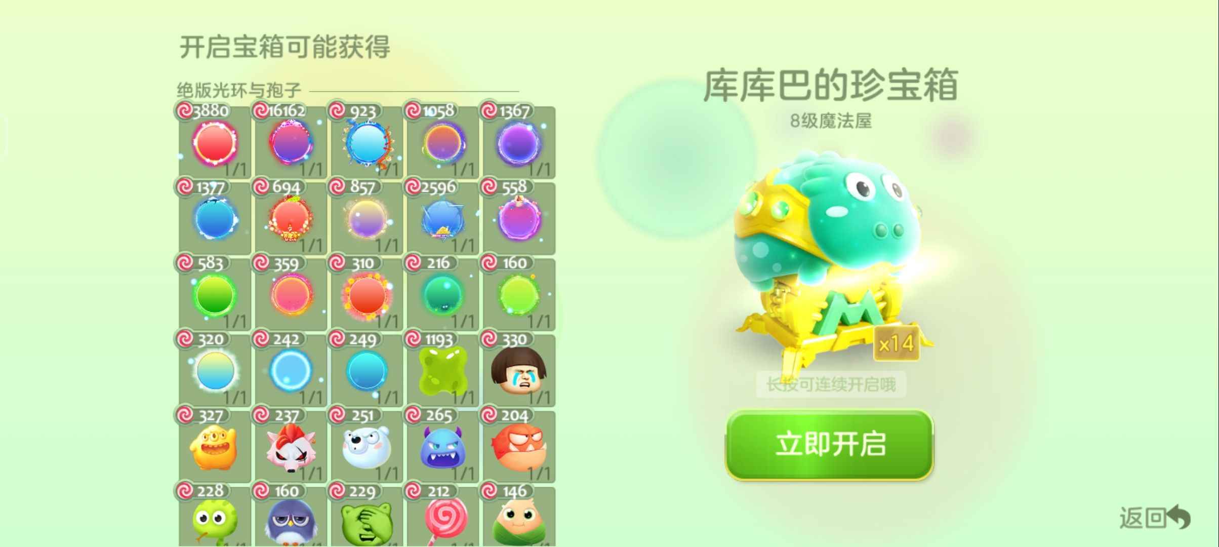 球球大作战水滴抹茶大白炎魔 14个库库巴
