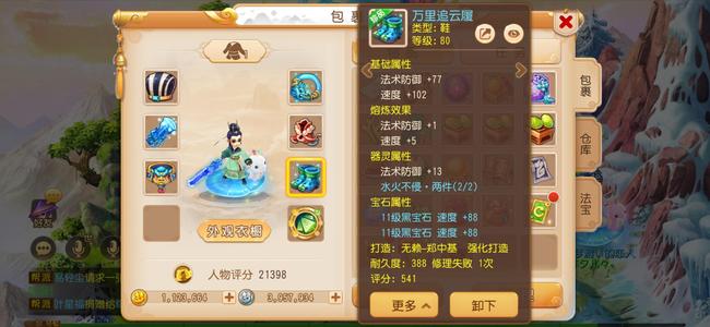 梦幻西游（手游）【89级,方寸山】89fc，1.3满培养神鹿