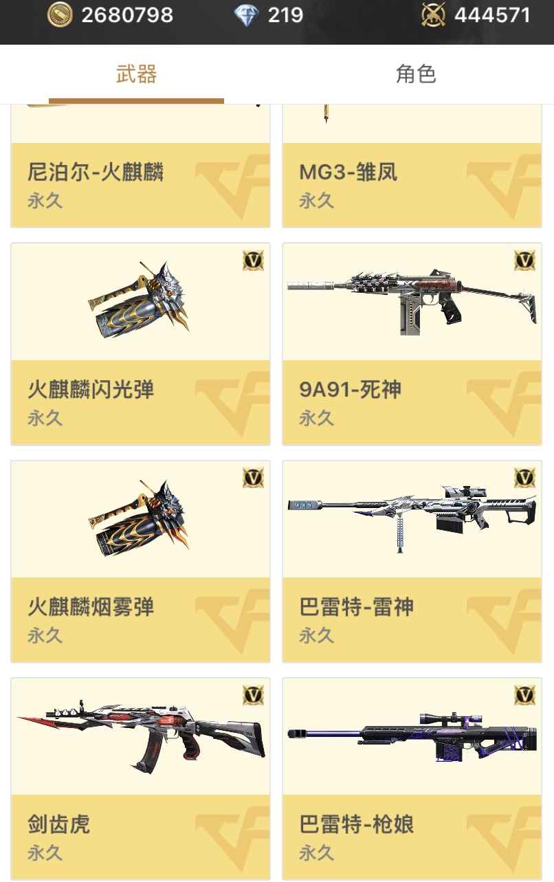 穿越火线：枪战王者【165级】心悦二：V8各种套装