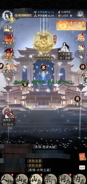 一念逍遥法修67.1万亿，满至宝