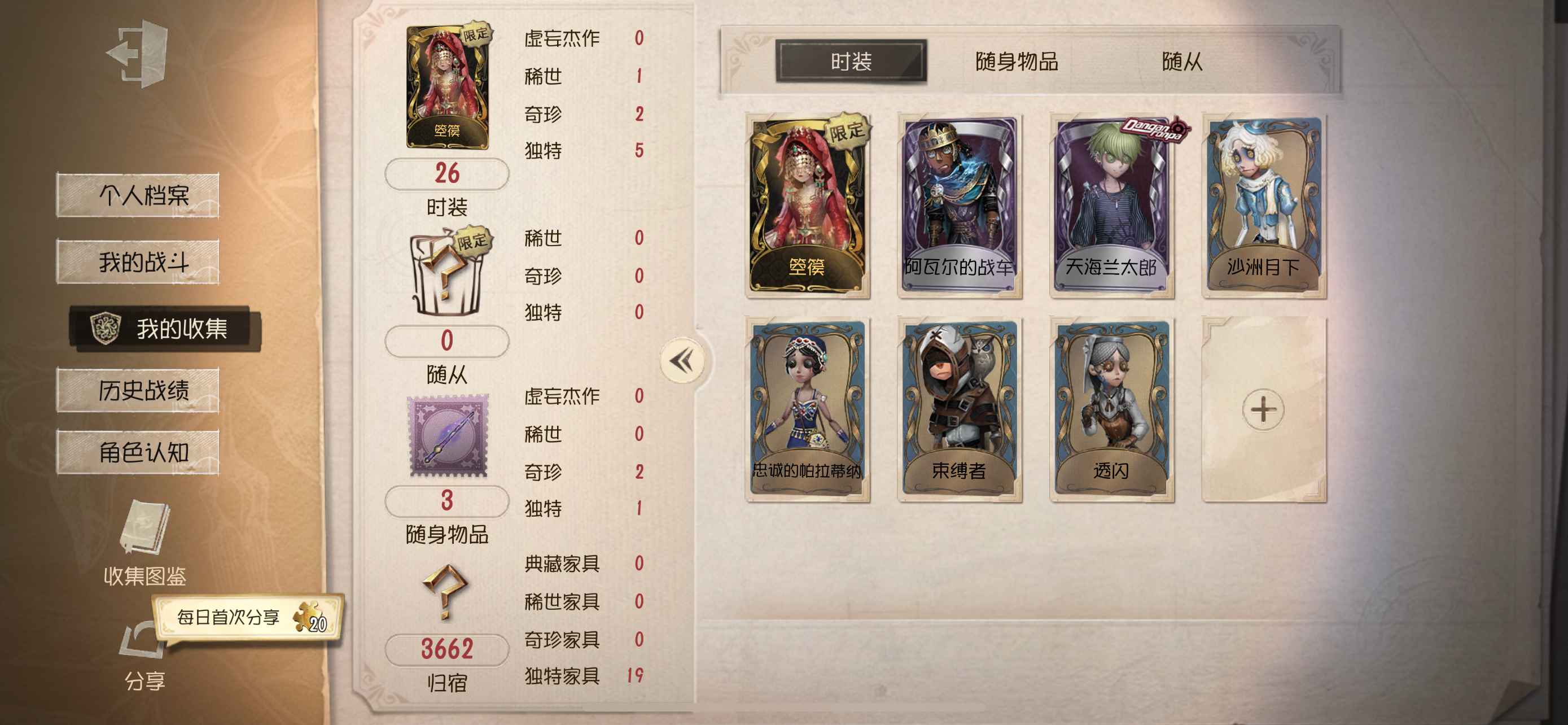 第五人格【苹果版】【120级】昆虫限定金皮 2紫皮 2紫挂