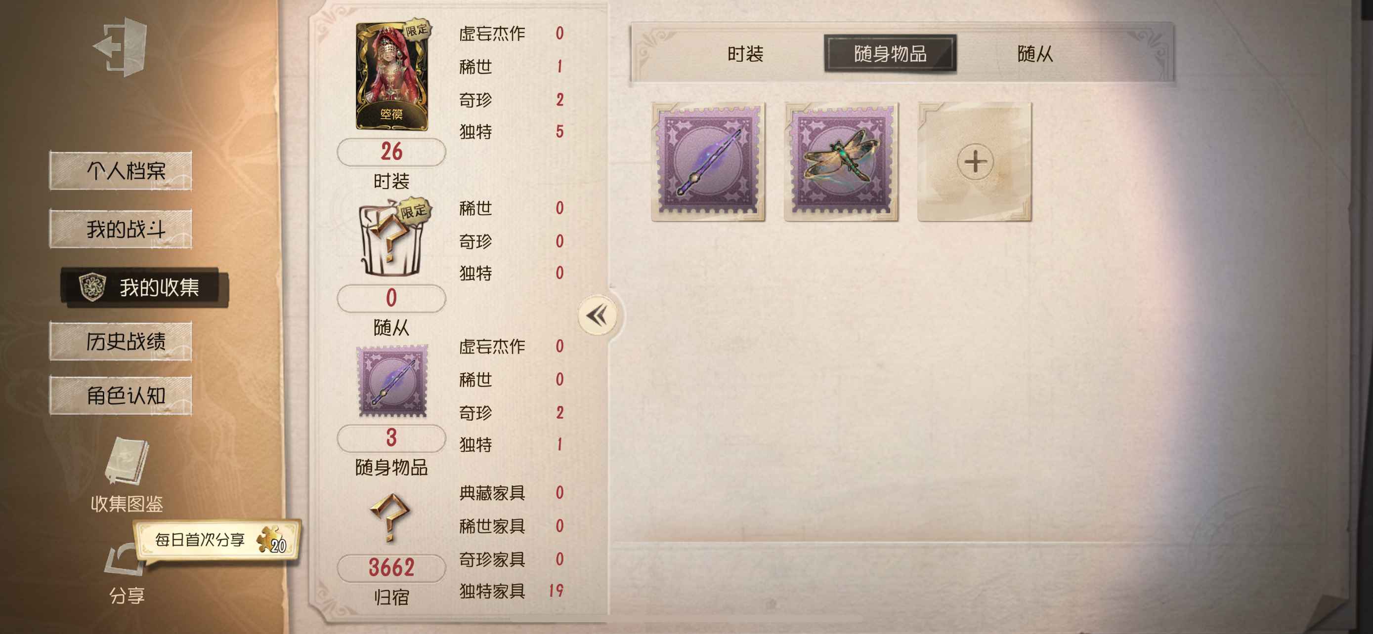 第五人格【苹果版】【120级】昆虫限定金皮 2紫皮 2紫挂