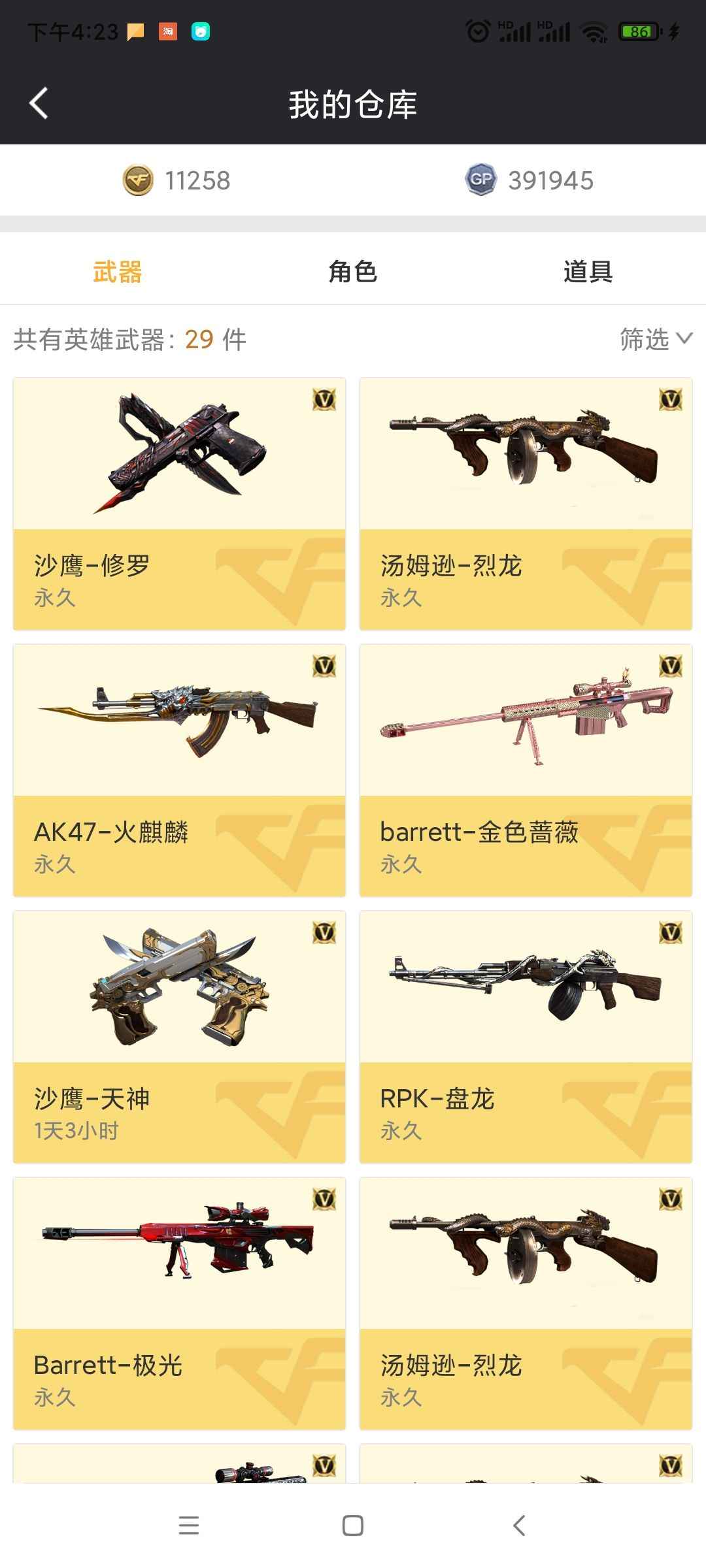 穿越火线（CF）【100级】26V八位QQ 五烈生化号