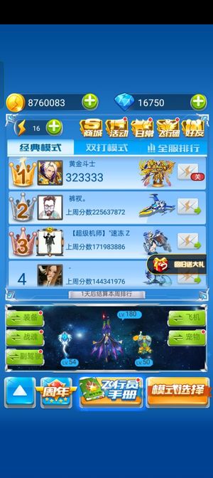 全民飞机大战卖满级飞机账号