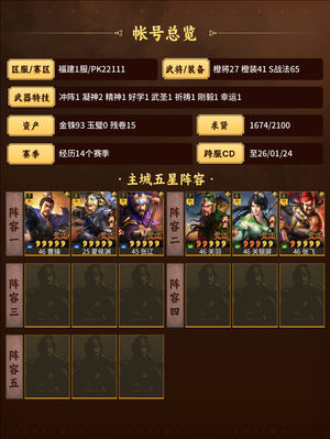 三国志战略版马上出核心，队伍全，半红周泰