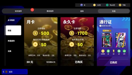 实况足球Online毕业号，古力特/维埃拉/图拉姆