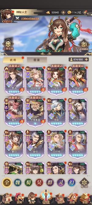 幻想名将录【200级】12w氪度13亿豪华天命火毒队