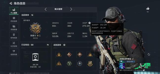 三角洲行动总资产270M 2干员外观 1传说近战 无段位