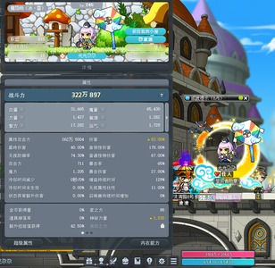 冒险岛（端游）【245级】冰雷300万战力20星S武