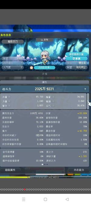 冒险岛（端游）【271级】2300战力白银vip全身