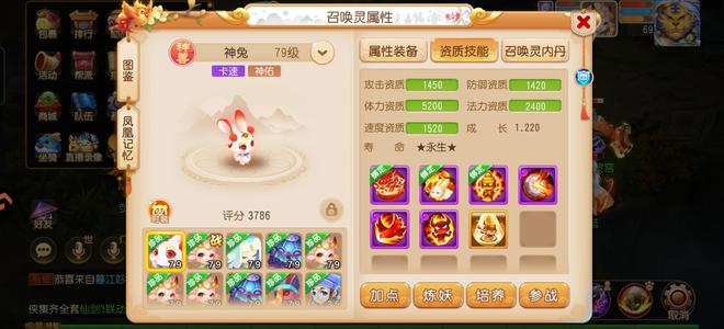 梦幻西游（手游）水火6特技可转方寸带金带兔子