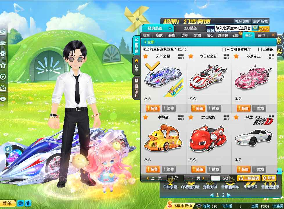 QQ飞车【120级】特效A天外之星加甜心公主强化7