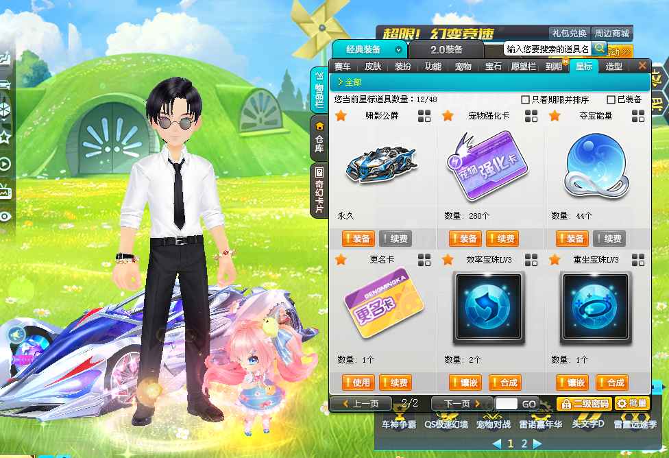 QQ飞车【120级】特效A天外之星加甜心公主强化7