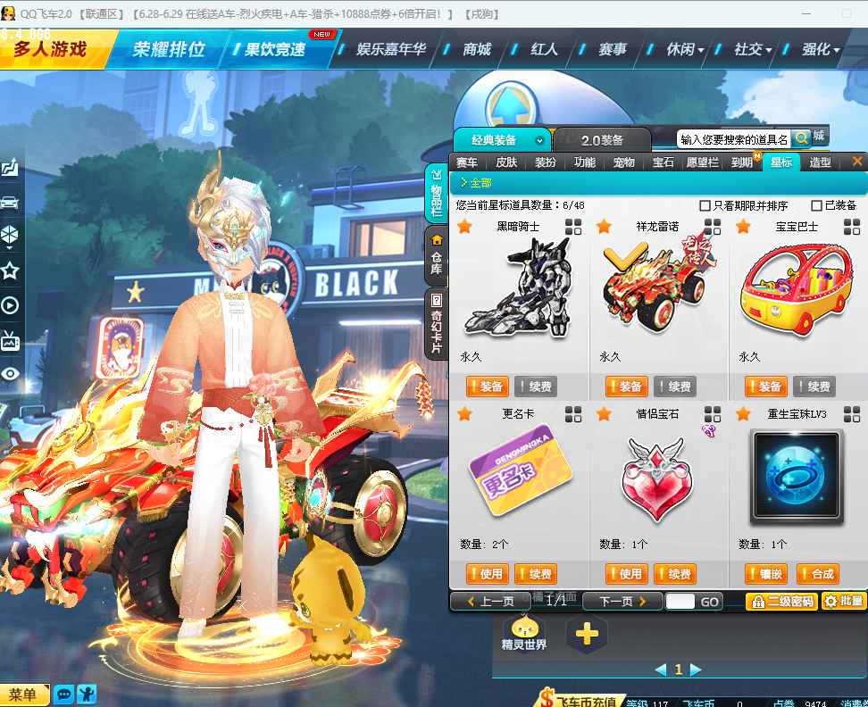 QQ飞车【117级】联通祥龙雷诺?T2黑暗骑士